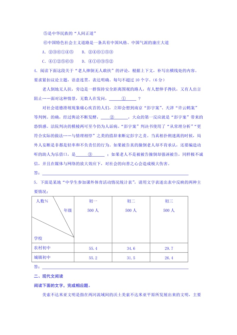 2019-2020年高考压轴冲刺卷·山东卷·语文（五）含解析.doc_第2页