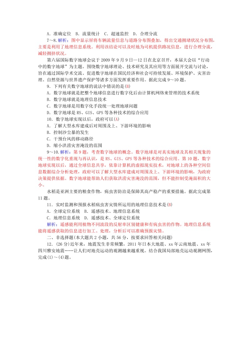 2019-2020年高中地理 第三章 地理信息技术的应用章末过关检测卷 中图版必修3.doc_第3页