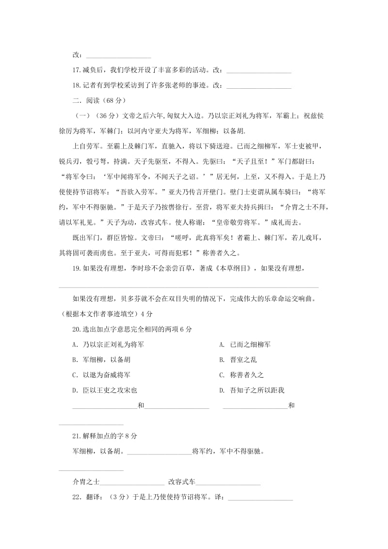 语文第六单元同步测试(无答案)(语文版八年级下).doc_第2页