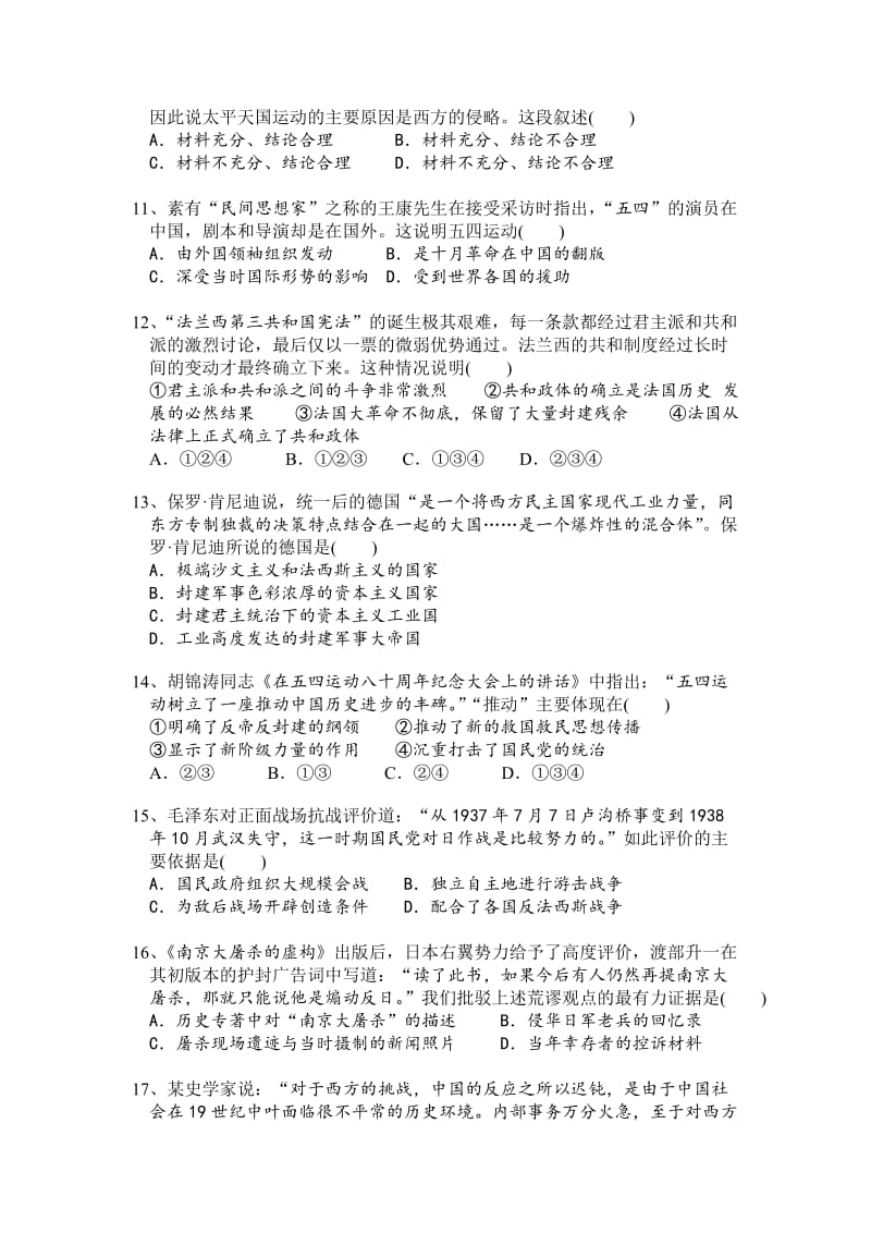 2019-2020年高三上学期学分认定模块（期中）考试历史试题含解析.doc_第3页