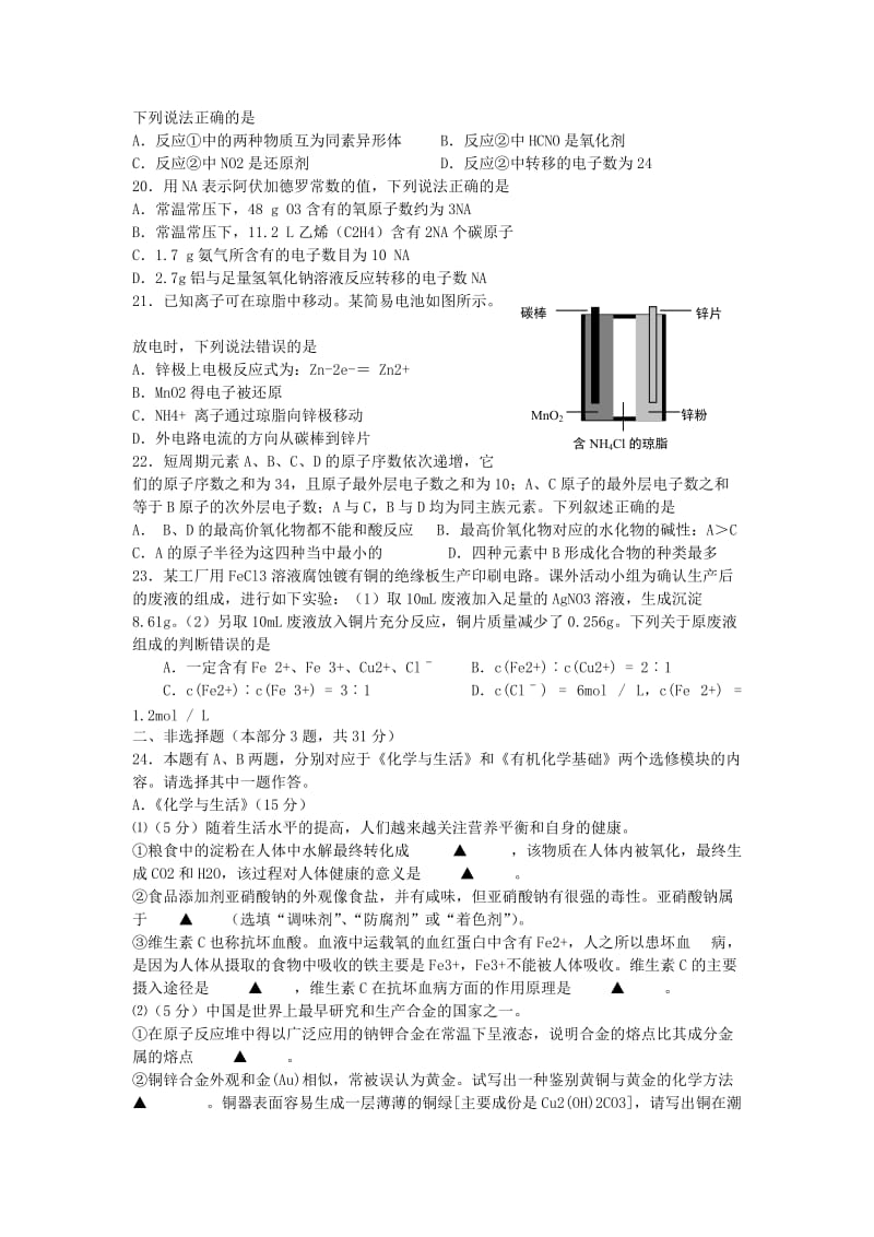 2019-2020年高二化学下学期学业水平测试模拟试题.doc_第3页