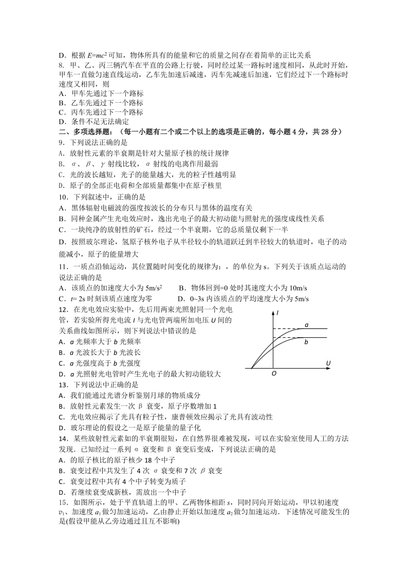 2019-2020年高二下学期第二次质量检测物理试题 Word版缺答案.doc_第2页