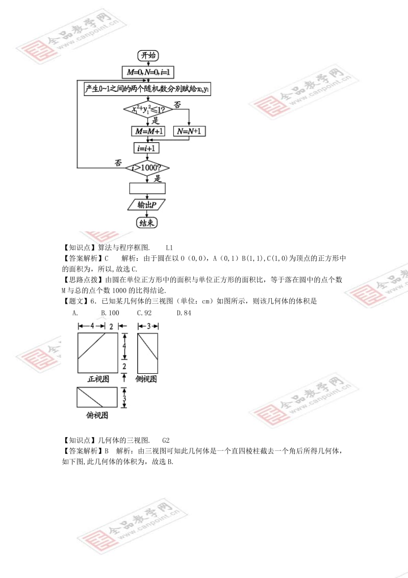 2019-2020年高三数学上学期定位模拟考试试题 理（含解析）.doc_第2页