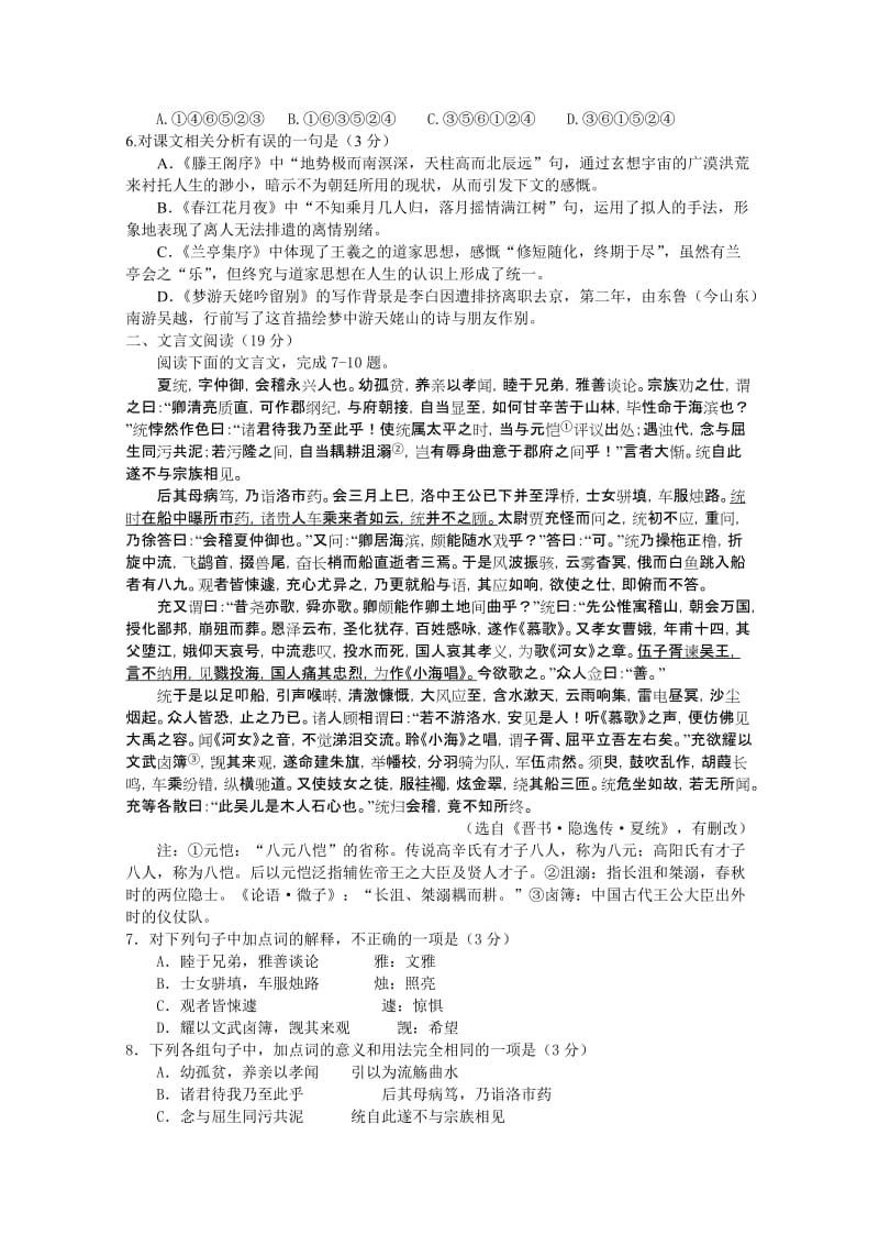 2019-2020年高二下学期质量检测试卷（5月）语文试卷 含答案.doc_第2页