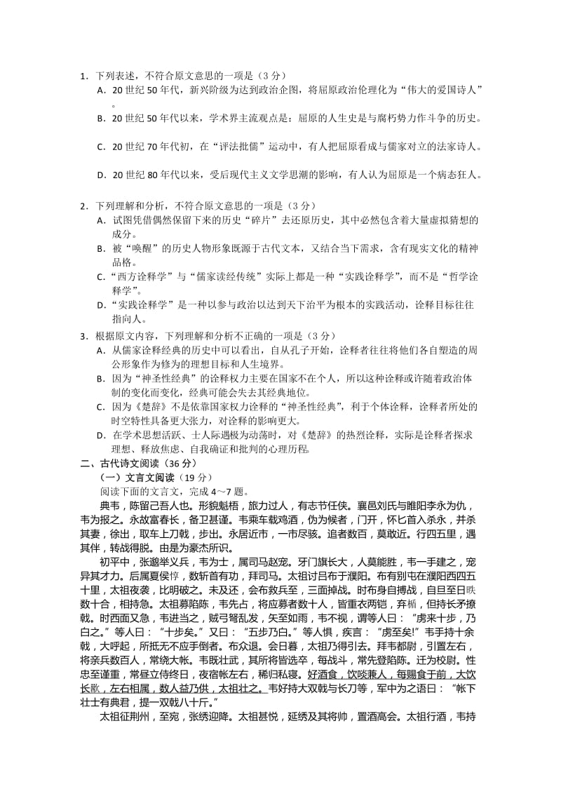 2019-2020年高三第一次联考（1月）语文试题 含答案.doc_第2页