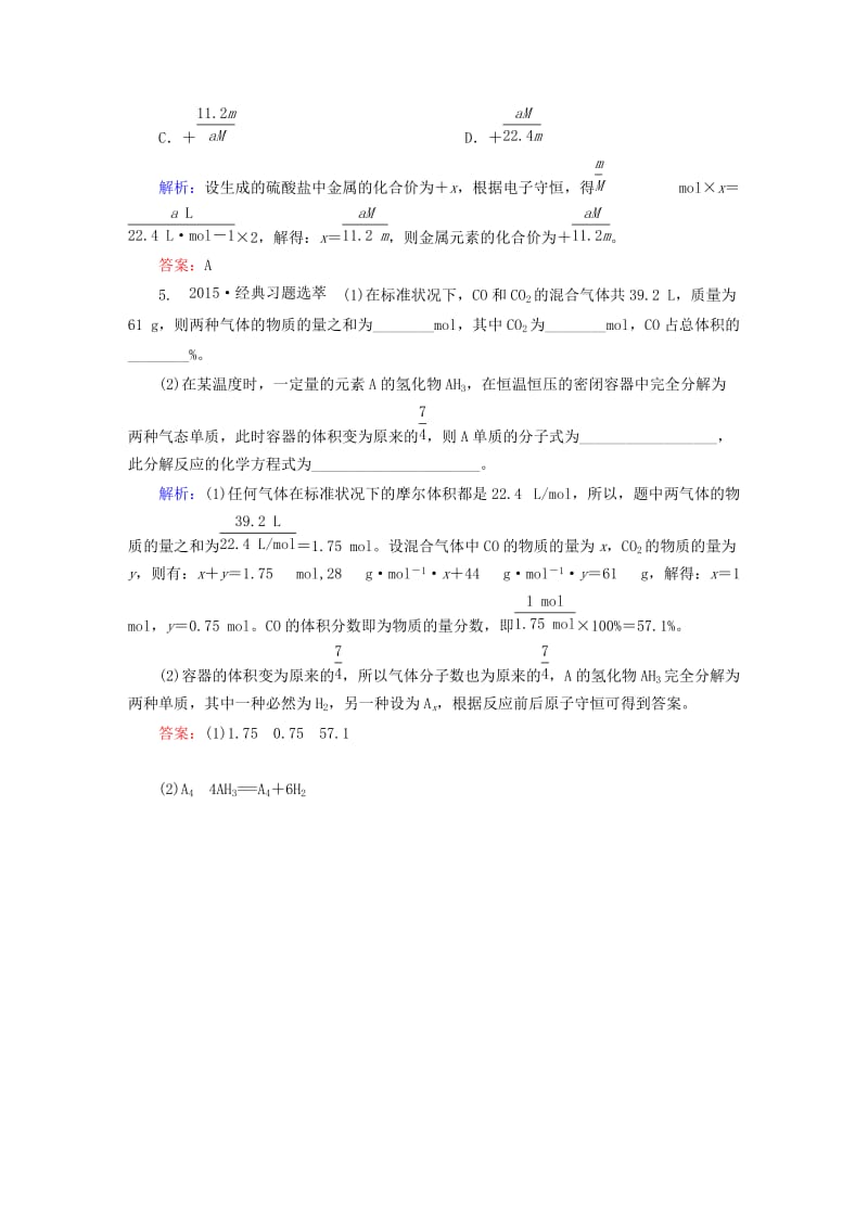 2019-2020年高考化学大一轮复习 1.1物质的量 气体摩尔体积同步检测.DOC_第2页