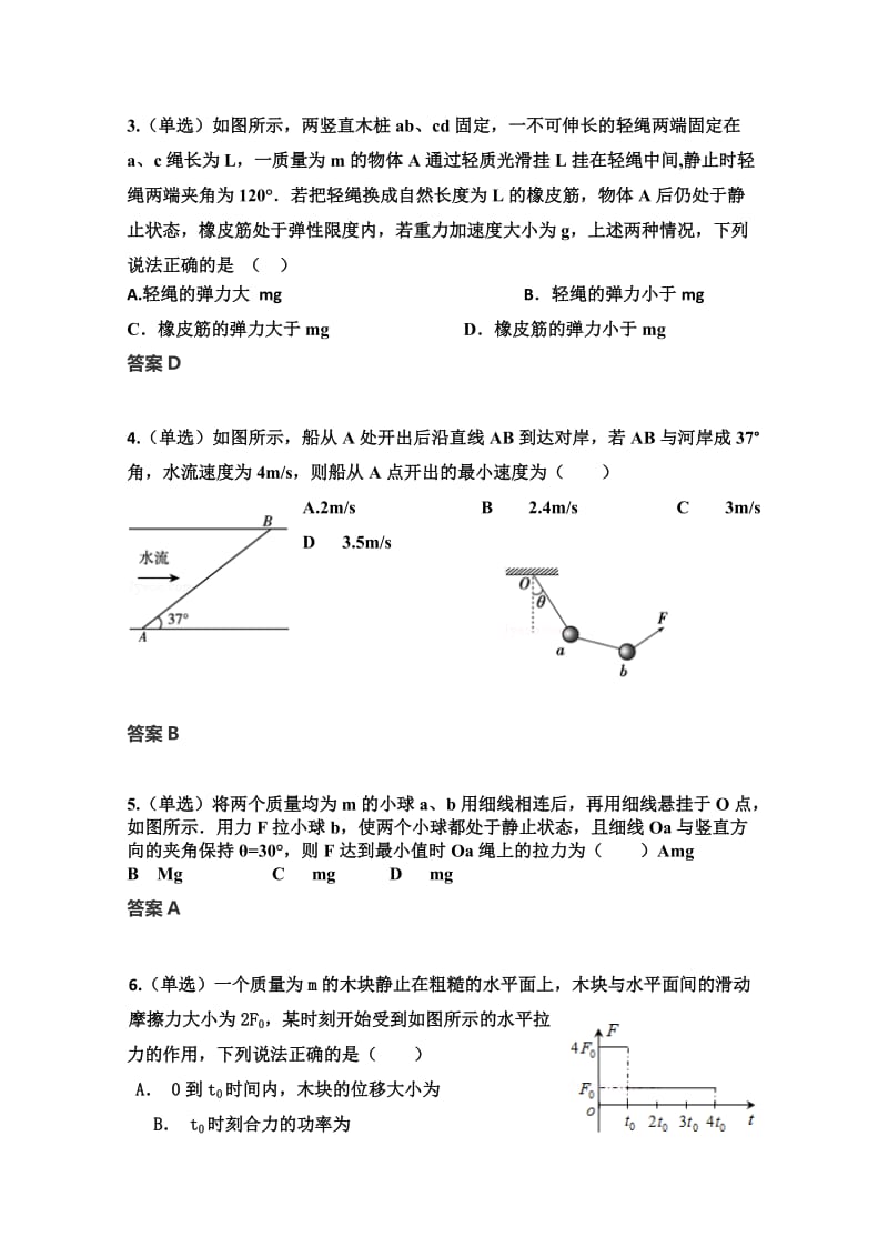 2019-2020年高三上学期11月月考（期中）物理试卷 Word版含答案.doc_第2页