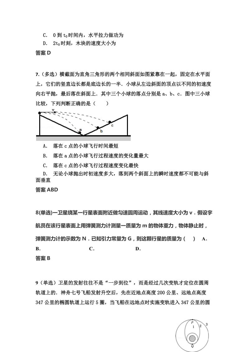 2019-2020年高三上学期11月月考（期中）物理试卷 Word版含答案.doc_第3页