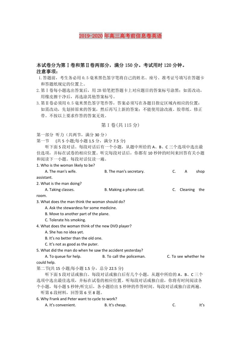 2019-2020年高三高考前信息卷英语.doc_第1页