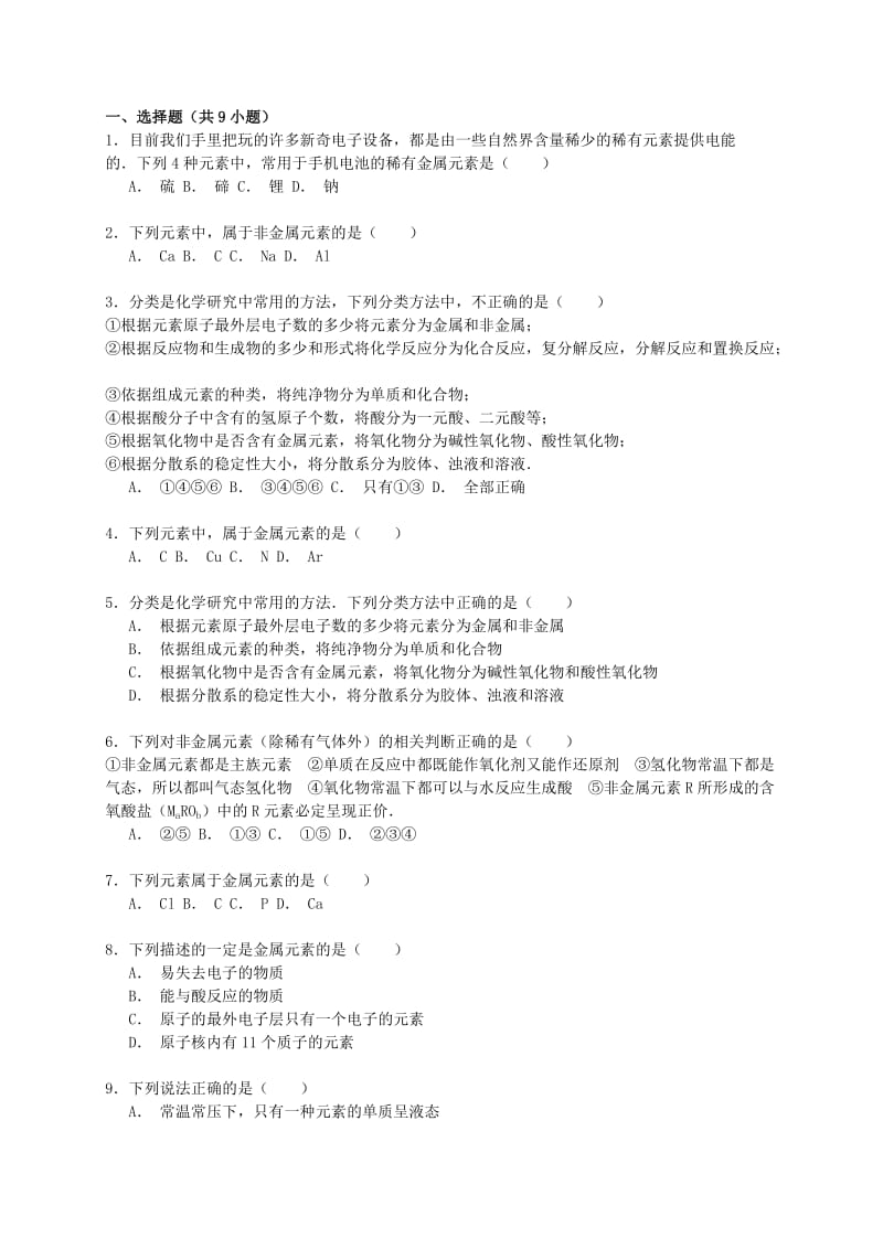 2019-2020年高考化学一轮复习真题考点集训 金属和非金属（含解析）.doc_第2页