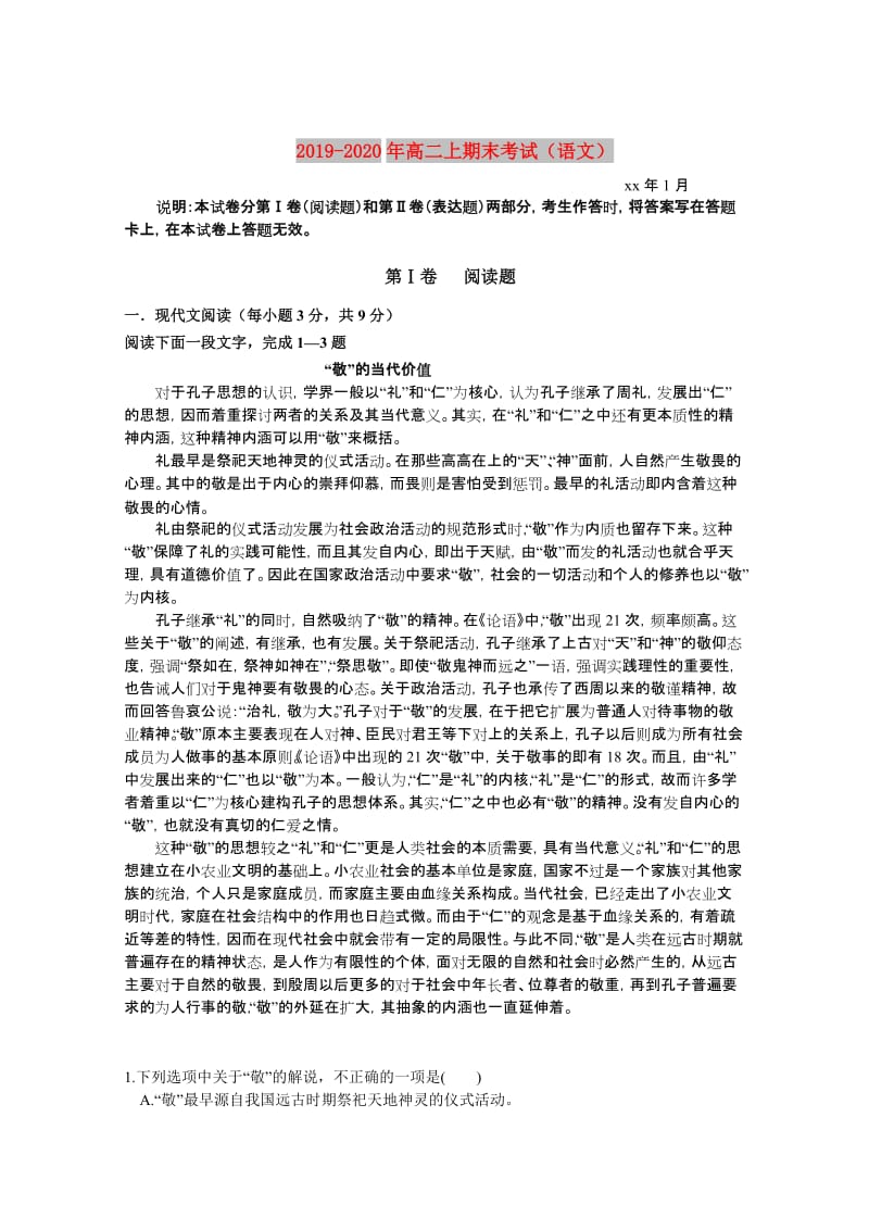 2019-2020年高二上期末考试（语文）.doc_第1页