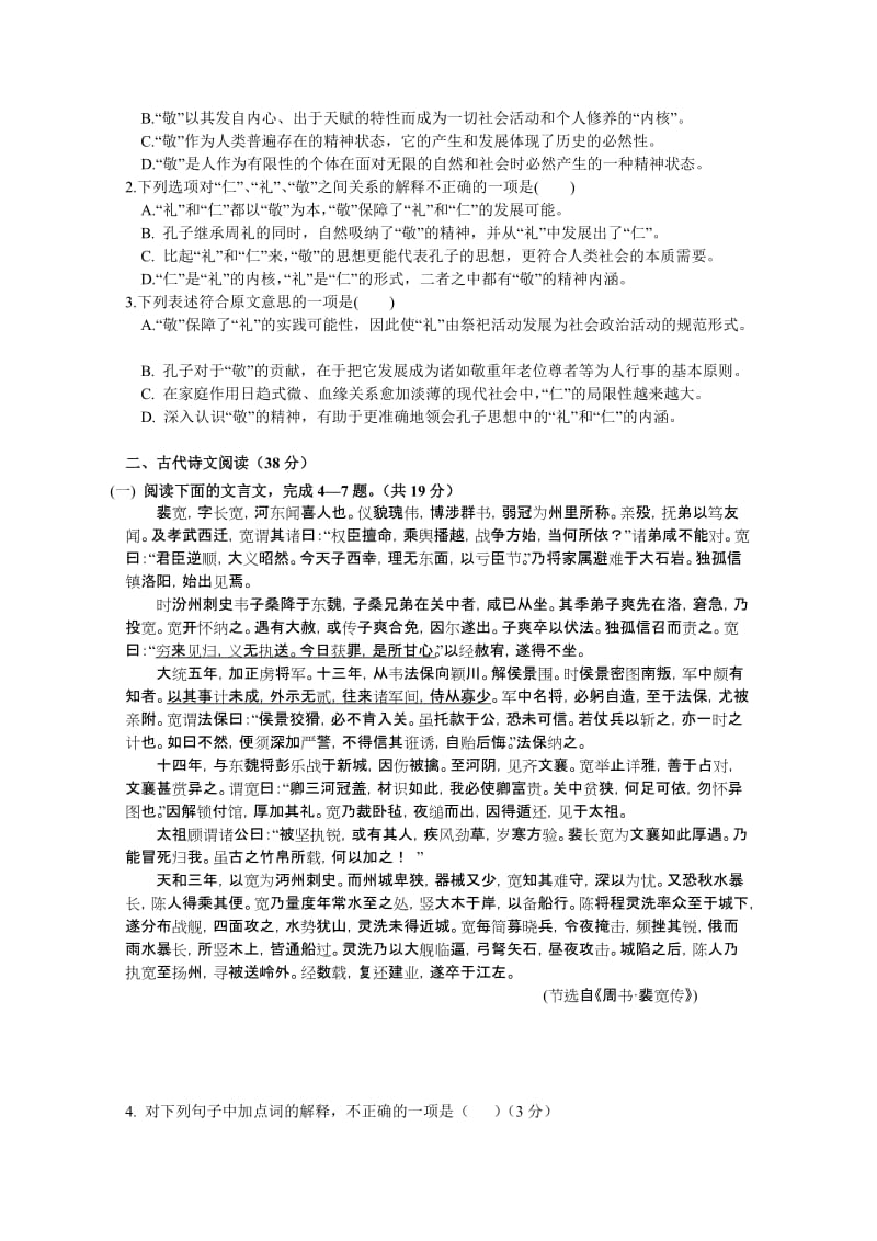 2019-2020年高二上期末考试（语文）.doc_第2页