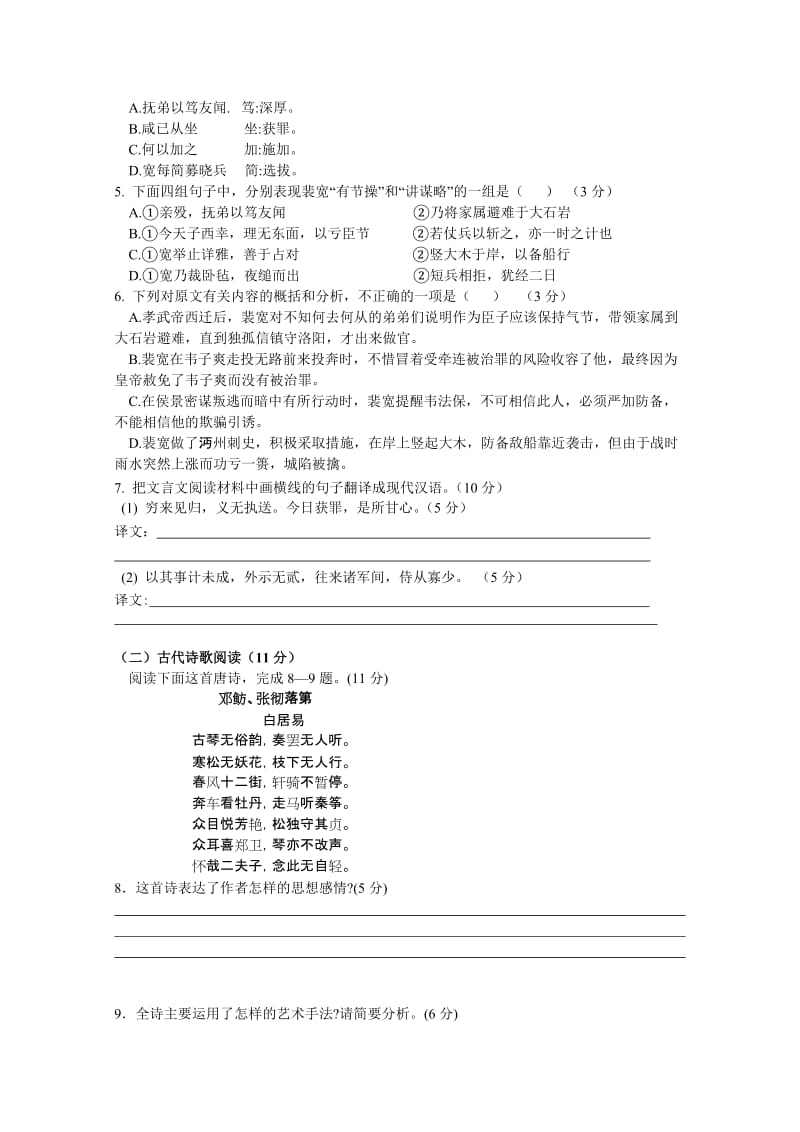 2019-2020年高二上期末考试（语文）.doc_第3页