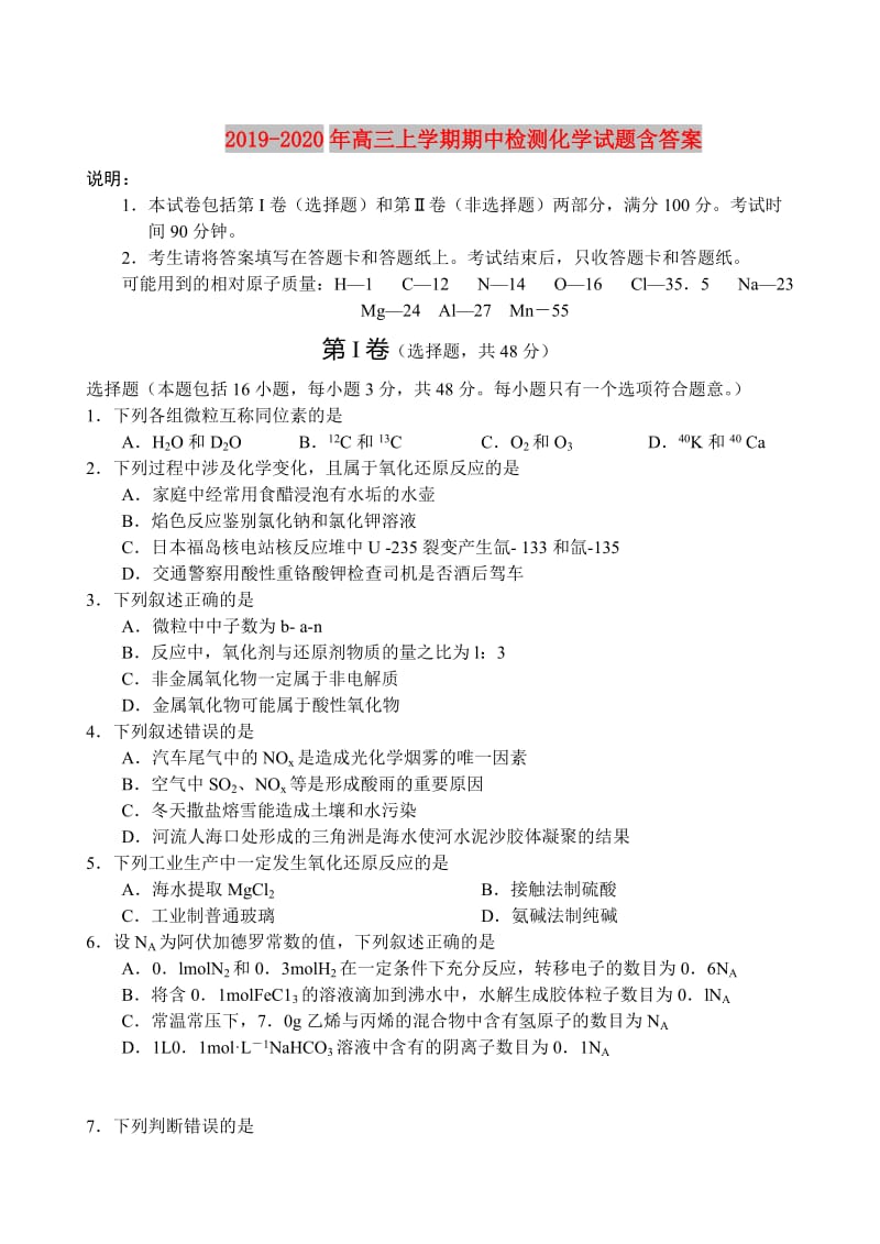 2019-2020年高三上学期期中检测化学试题含答案.doc_第1页