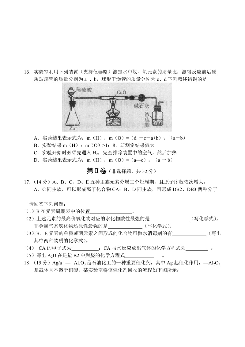 2019-2020年高三上学期期中检测化学试题含答案.doc_第3页