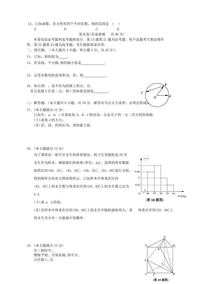 2019-2020年高三数学第一次联考试题 文(II).doc_第2页