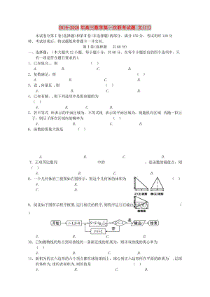 2019-2020年高三數(shù)學(xué)第一次聯(lián)考試題 文(II).doc