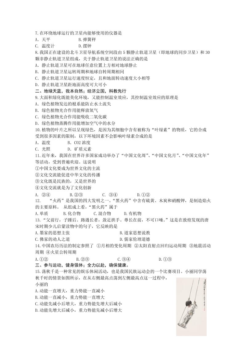 2019-2020年高三第二次模拟考试（基本能力）.doc_第2页