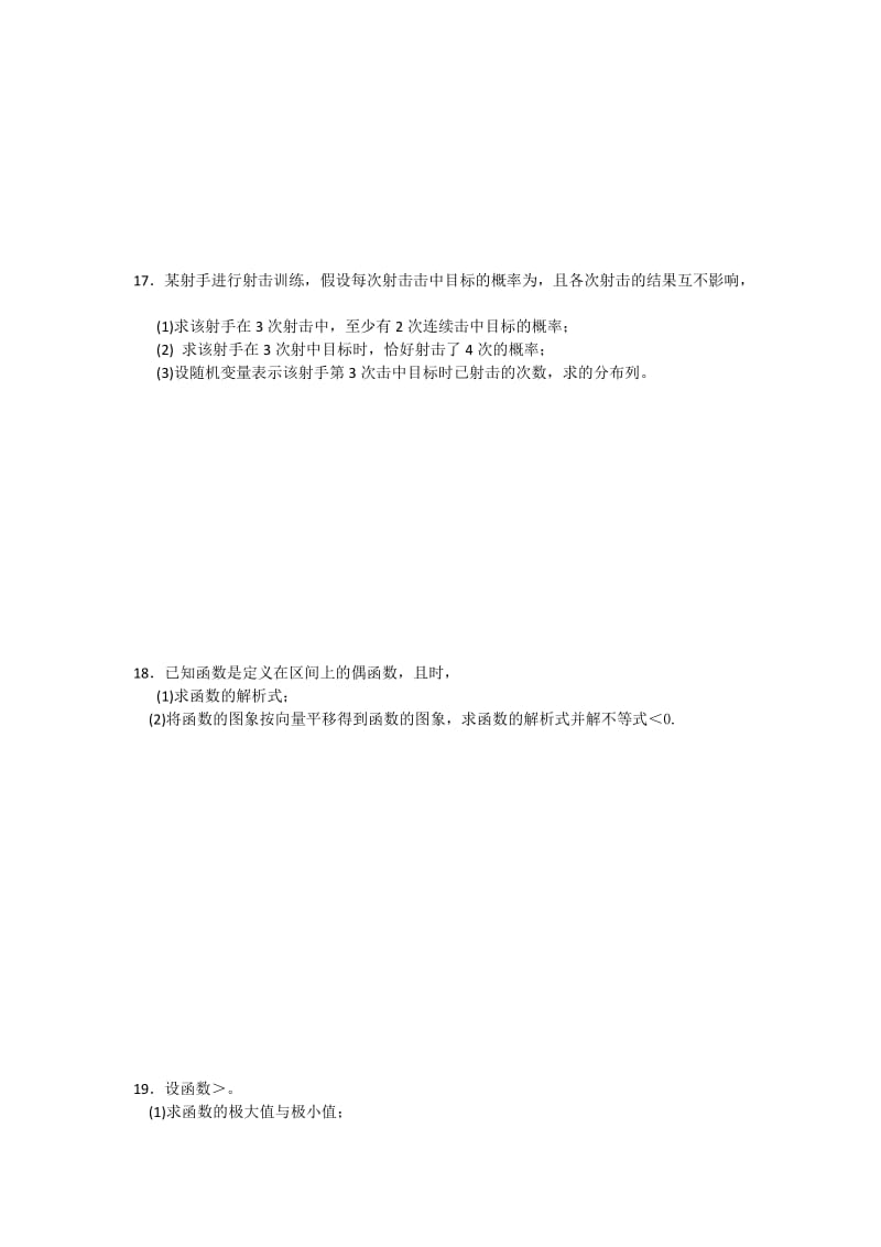 2019-2020年高三统一练习二（数学理）.doc_第3页