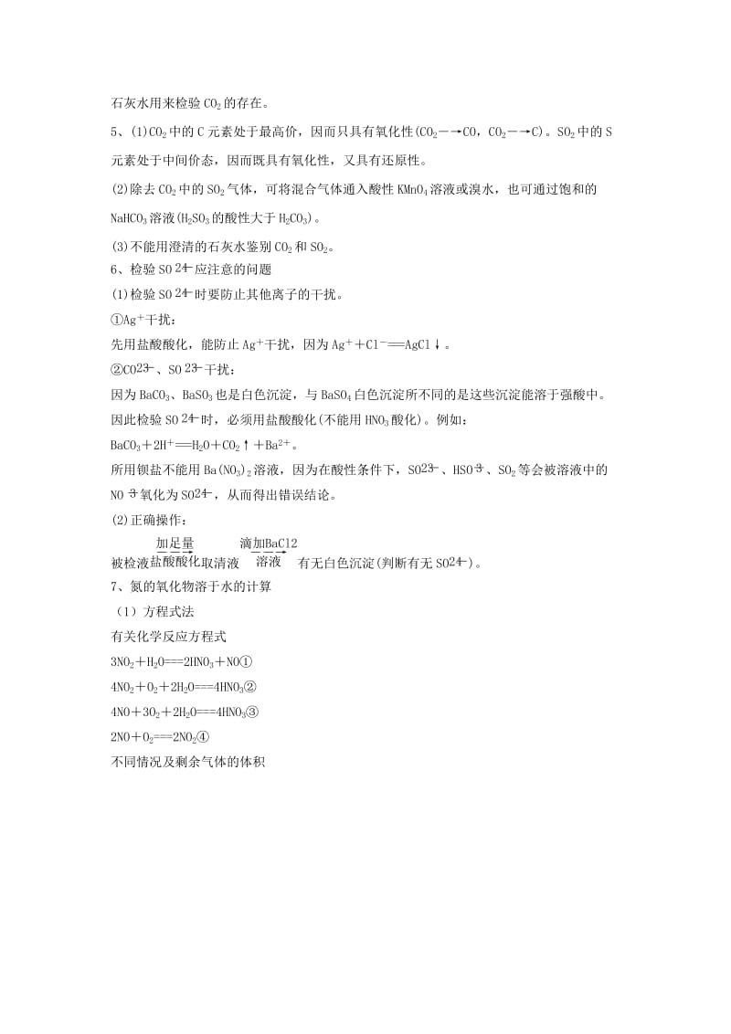 2019-2020年高考化学复习 专题02 非金属及其化合物易错易混淆点.doc_第2页