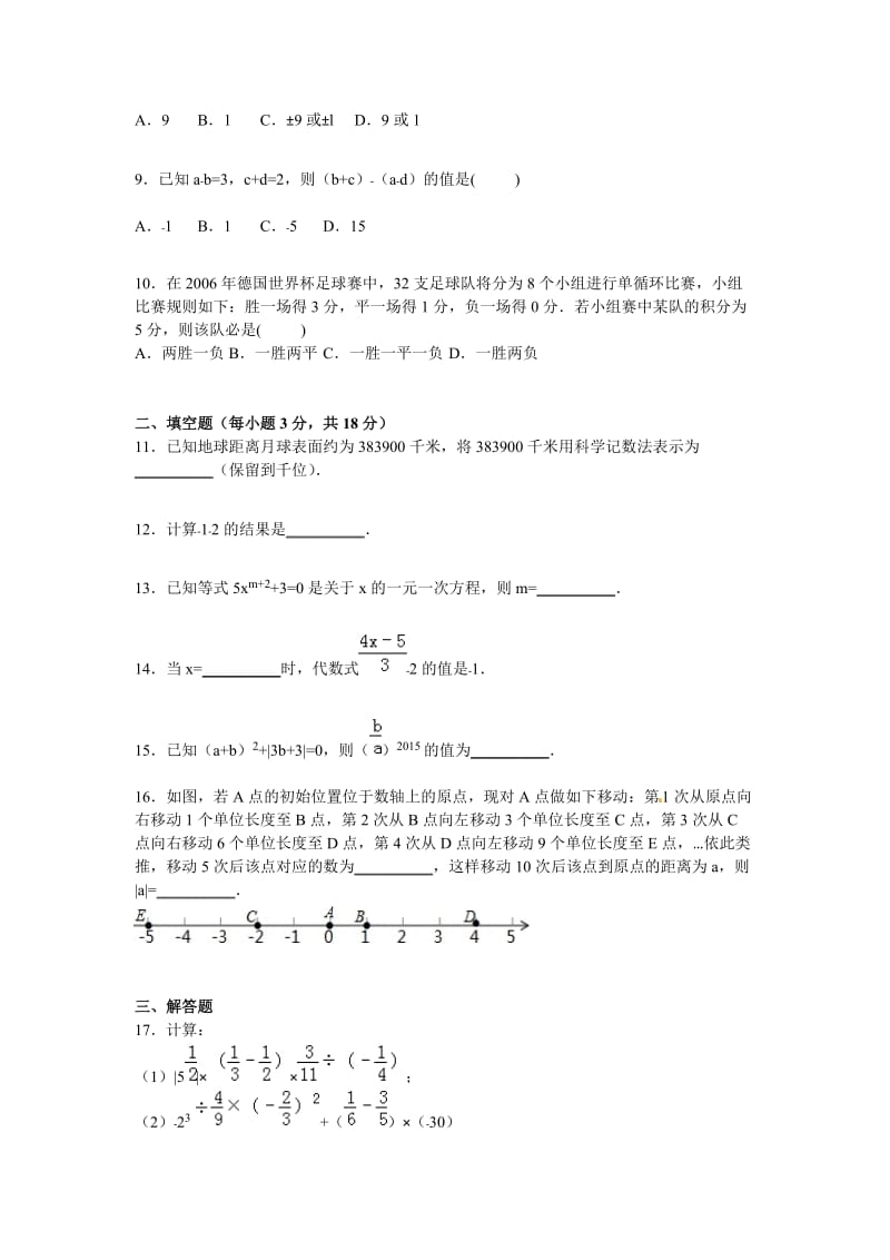 十堰市丹江口市2015-2016年七年级上期中数学试卷含答案解析.doc_第2页