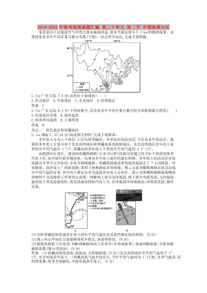 2019-2020年高考地理真题汇编 第二十单元 第二节 中国地理分区.doc