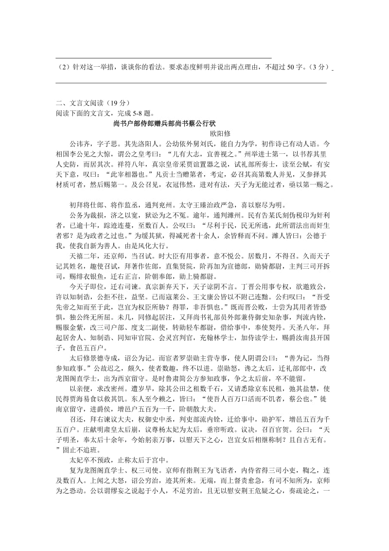 2019-2020年高一语文暑期作业（套卷）（9）含答案.doc_第2页