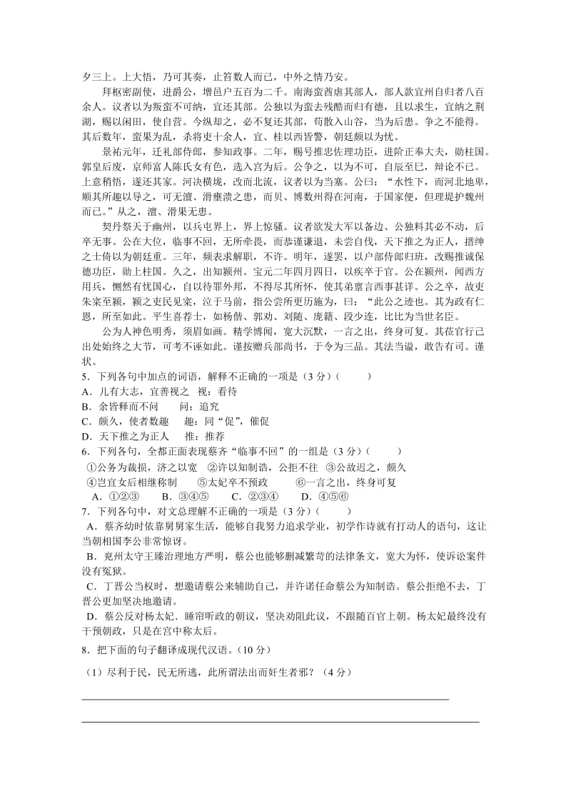 2019-2020年高一语文暑期作业（套卷）（9）含答案.doc_第3页