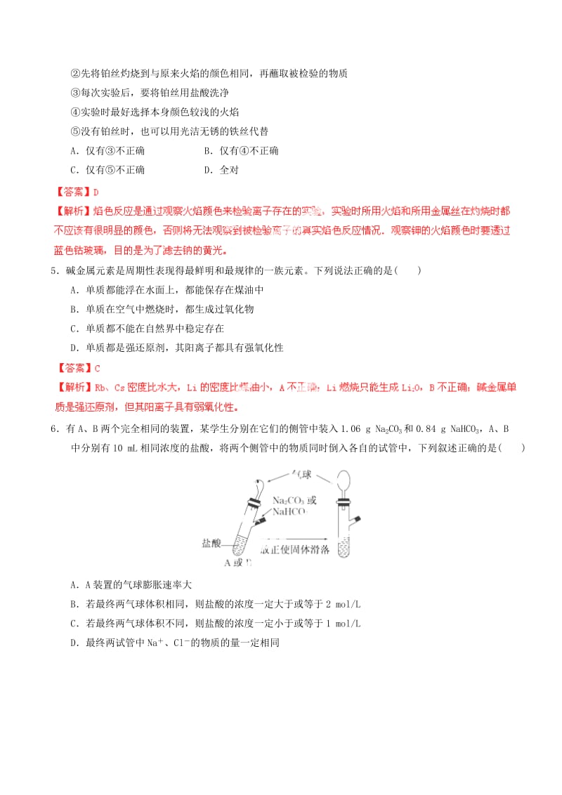 2019-2020年高考化学一轮复习 专题3.2 钠的其他常见化合物 碱金属元素测案（含解析）.doc_第2页