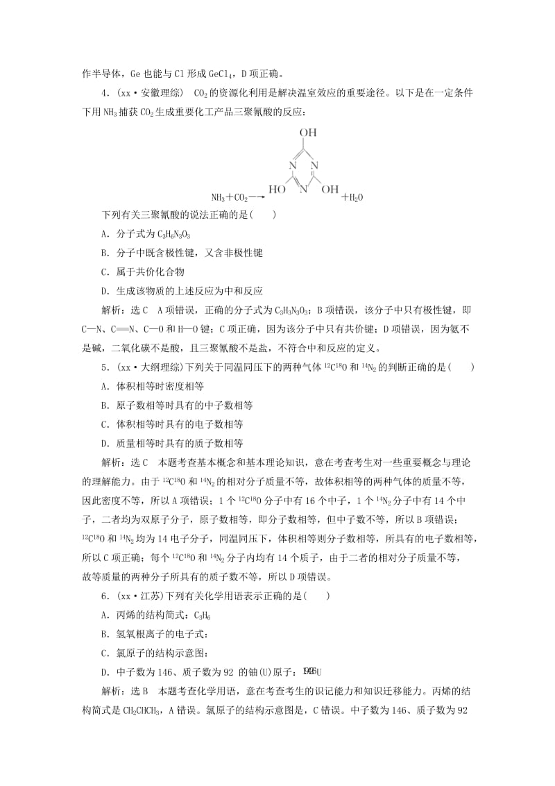 2019-2020年高考化学一轮复习 历届高考真题备选题库 第五章 物质结构 元素周期律 新人教版.doc_第2页