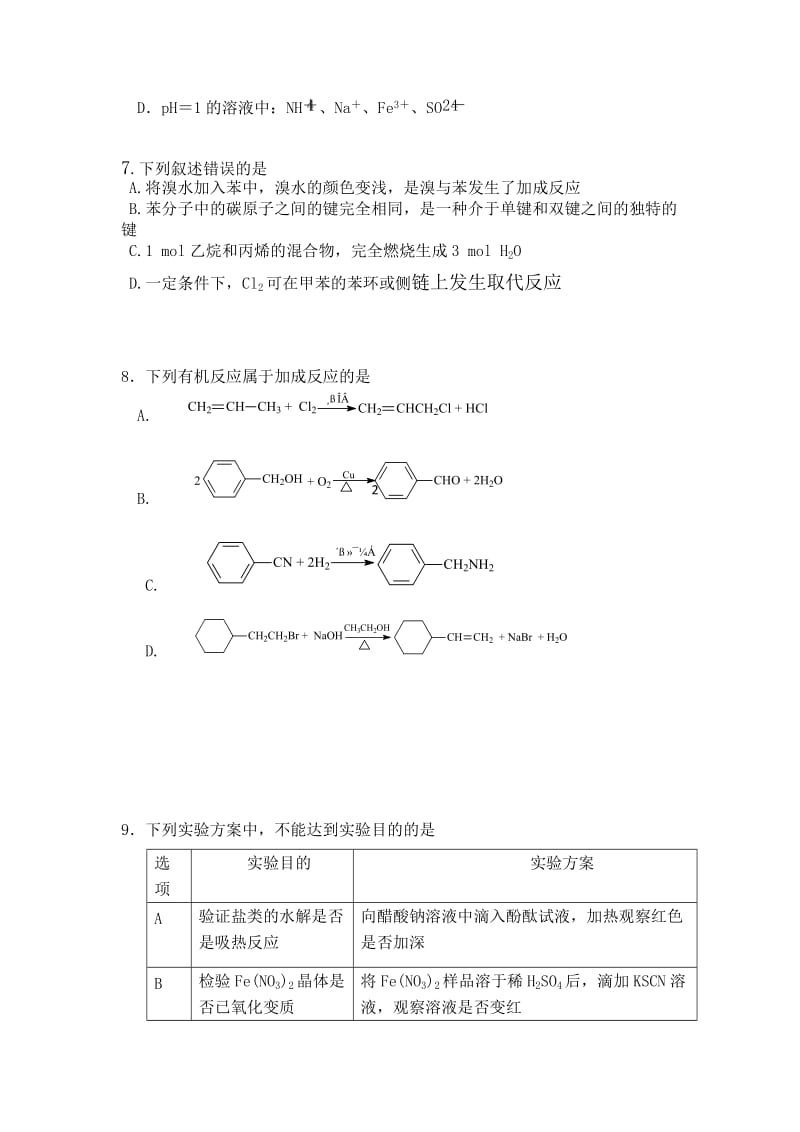 2019-2020年高三上学期期末考试化学试题 含答案 .doc_第2页