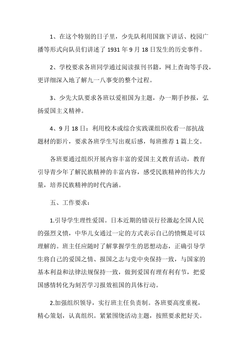 九一八纪念日活动策划书.doc_第2页