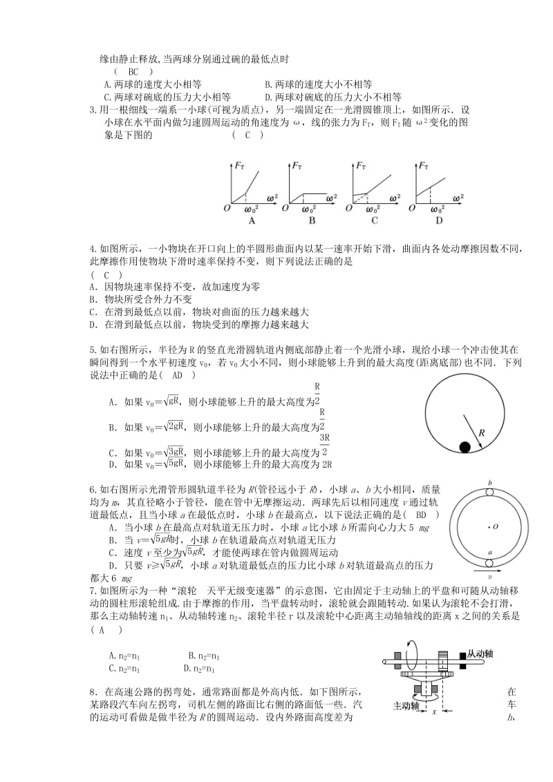 2019-2020年高中物理 曲线运动部分期末复习 新人教版必修2.doc_第3页