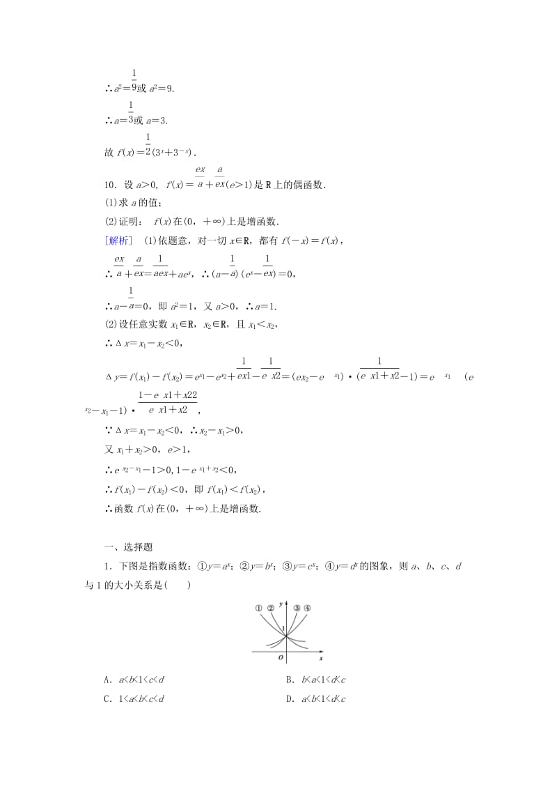 2019-2020年高中数学 3.1.2第1课时指数函数的图象与性质同步检测.doc_第3页