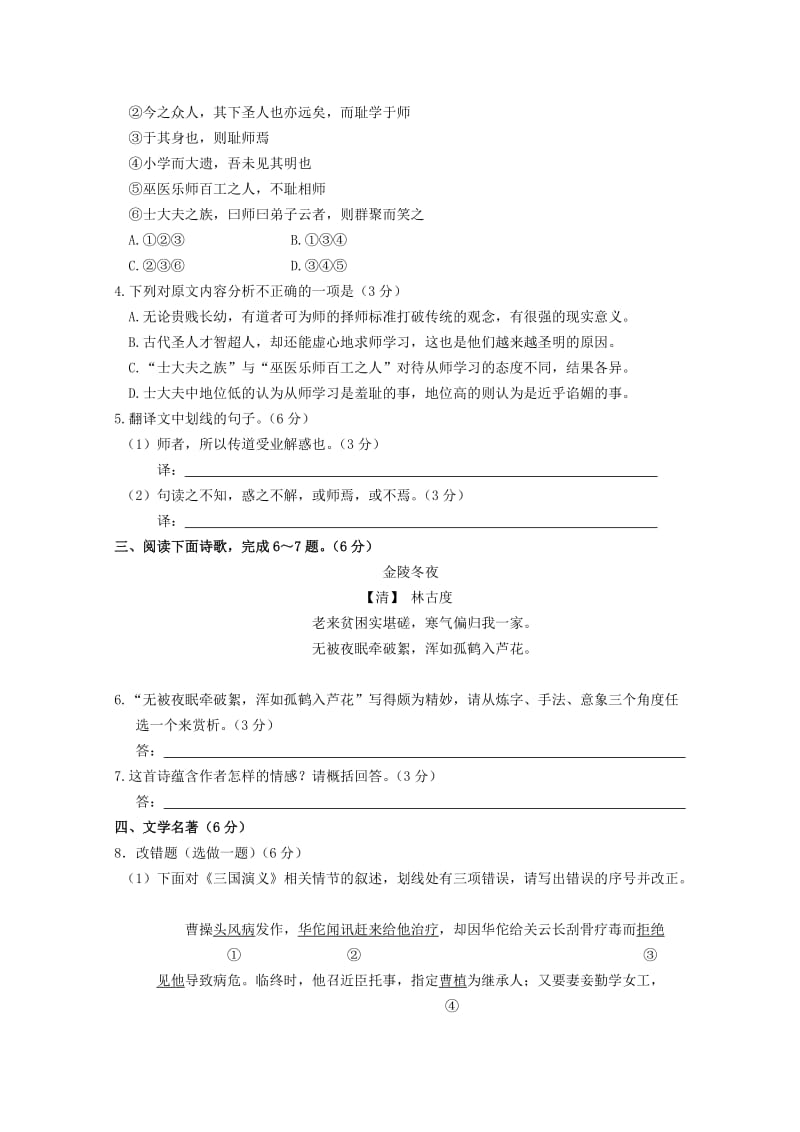 2019-2020年高三语文高等职业教育入学适应性考试试题.doc_第2页