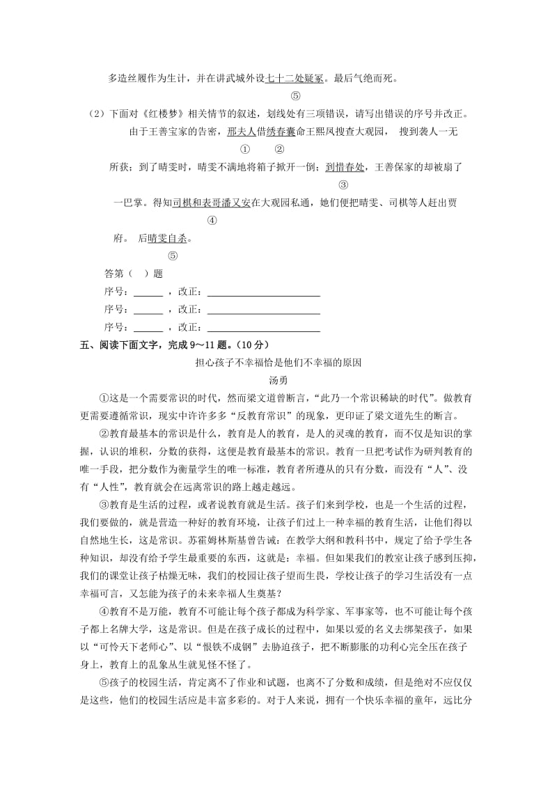 2019-2020年高三语文高等职业教育入学适应性考试试题.doc_第3页