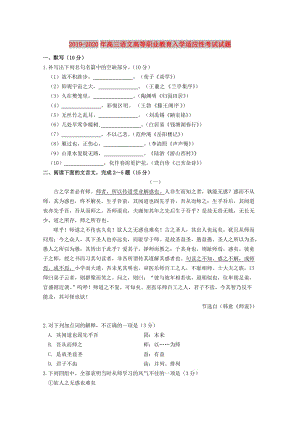 2019-2020年高三語文高等職業(yè)教育入學適應性考試試題.doc