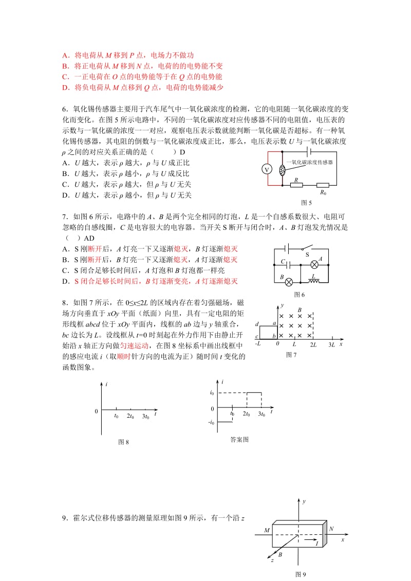 2019-2020年高三上学期期末考试物理试题（反馈题）含答案.doc_第2页