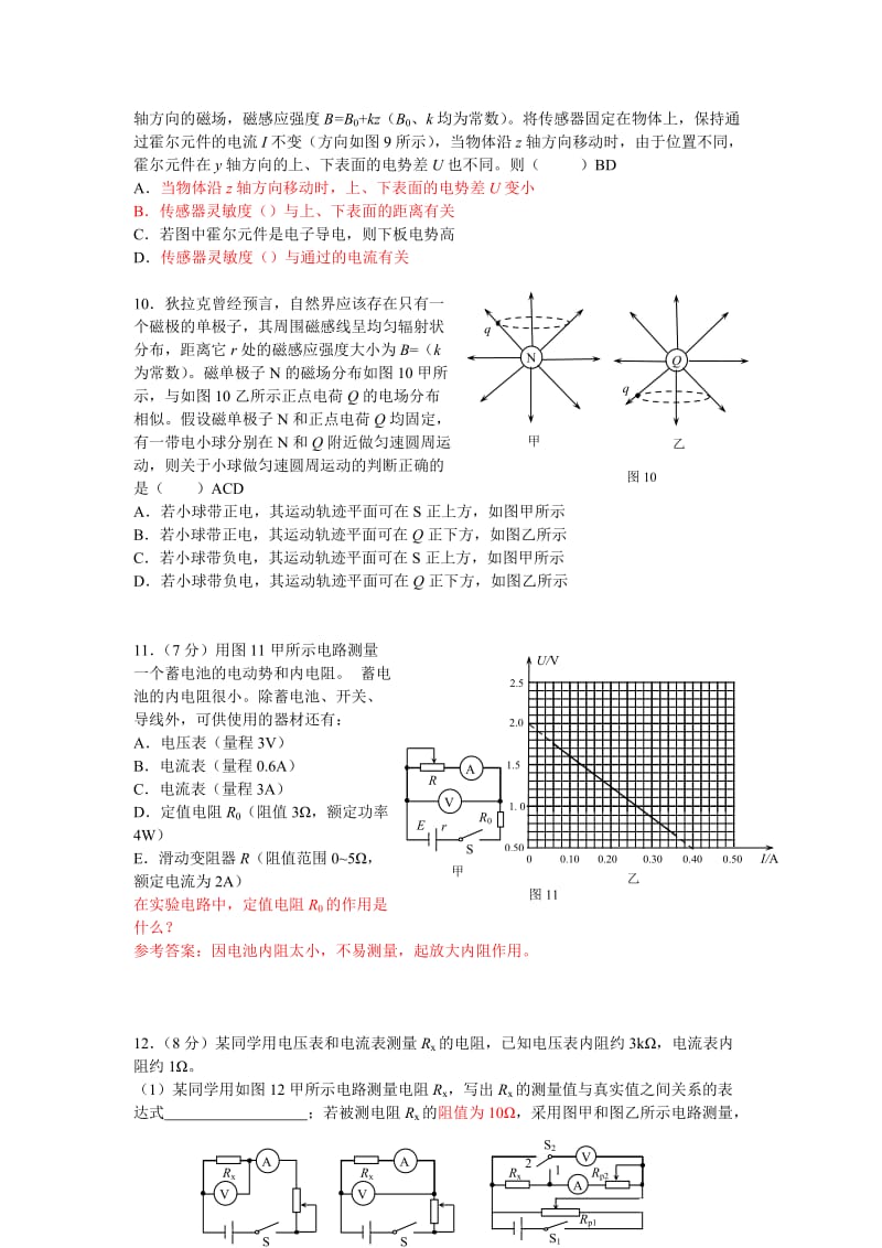 2019-2020年高三上学期期末考试物理试题（反馈题）含答案.doc_第3页