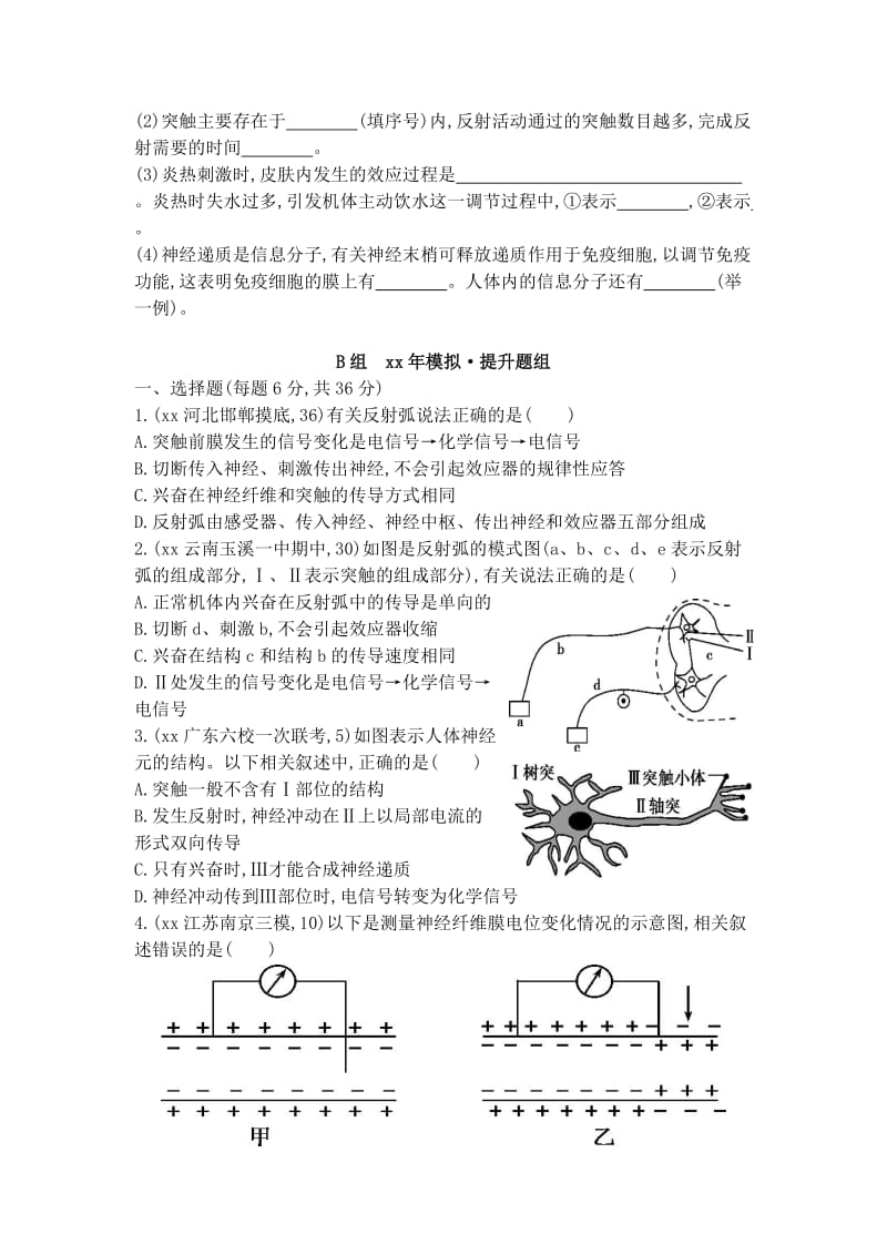 2019-2020年高三生物一轮复习培优练习（四十九） 含答案.doc_第2页