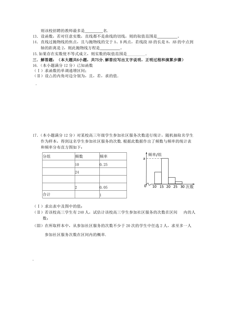 2019-2020年高三数学上学期期末考试 文.doc_第2页