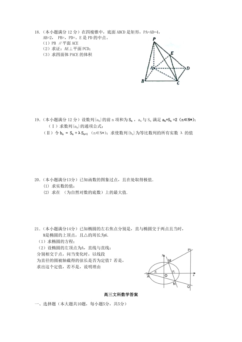 2019-2020年高三数学上学期期末考试 文.doc_第3页