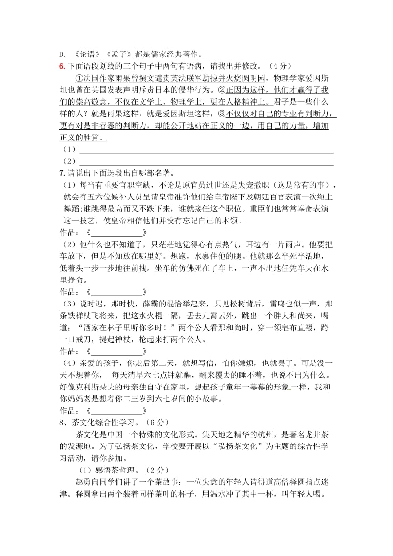 宁津县实验中学第一学期八年级期中语文试题及答案.doc_第2页