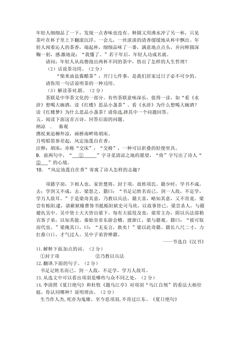 宁津县实验中学第一学期八年级期中语文试题及答案.doc_第3页