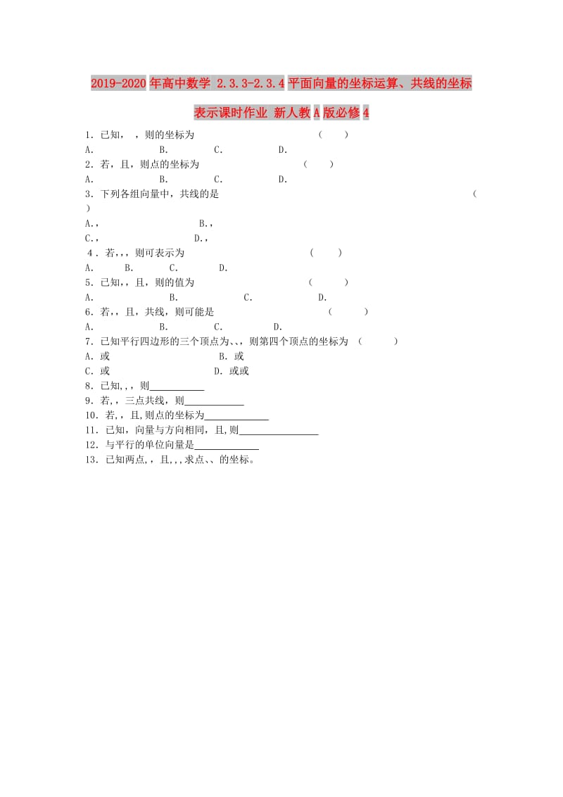 2019-2020年高中数学 2.3.3-2.3.4平面向量的坐标运算、共线的坐标表示课时作业 新人教A版必修4.doc_第1页