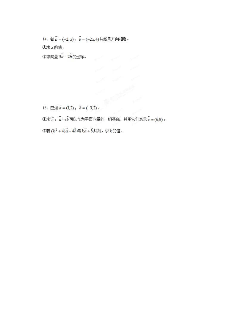 2019-2020年高中数学 2.3.3-2.3.4平面向量的坐标运算、共线的坐标表示课时作业 新人教A版必修4.doc_第2页