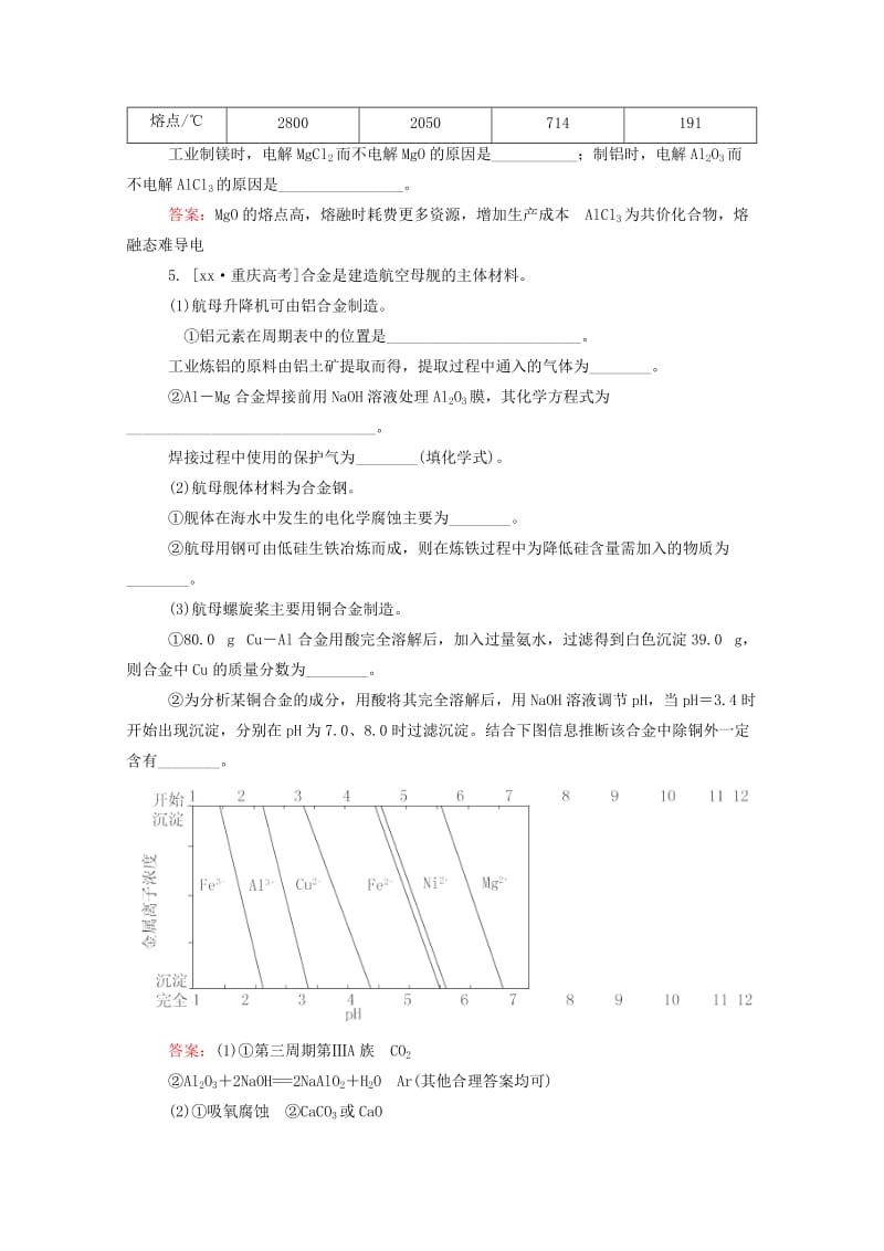 2019-2020年高考化学一轮复习 第三章 金属及其化合物真题实战4.doc_第2页