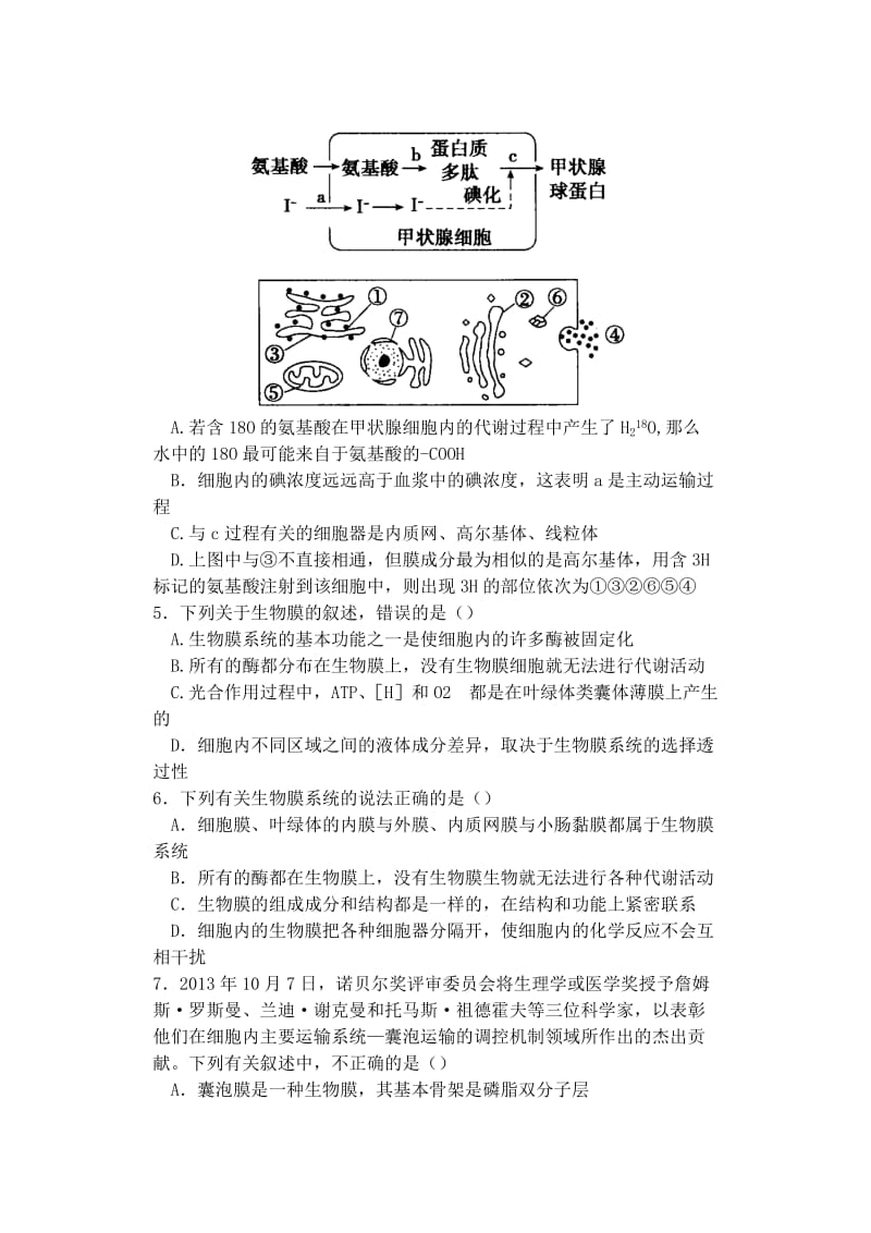 2019-2020年高中生物同步培优资料 微专题17 生物膜之间的关系练习 新人教版必修1.doc_第2页