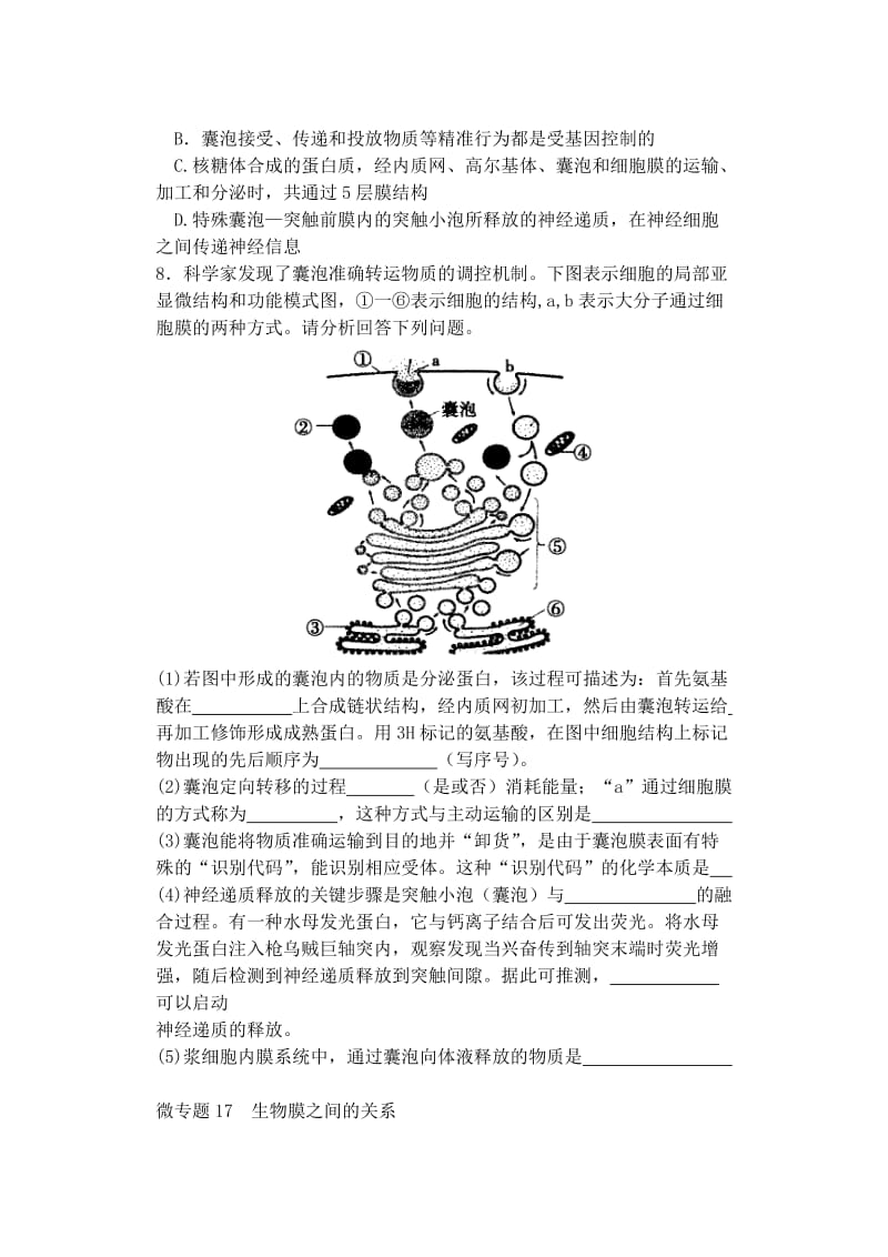 2019-2020年高中生物同步培优资料 微专题17 生物膜之间的关系练习 新人教版必修1.doc_第3页