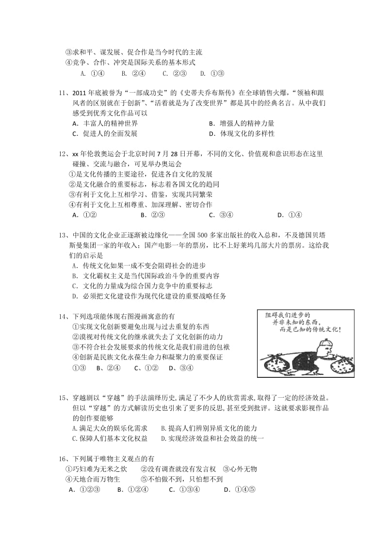 2019-2020年高三期末考试政治试题 含答案.doc_第3页